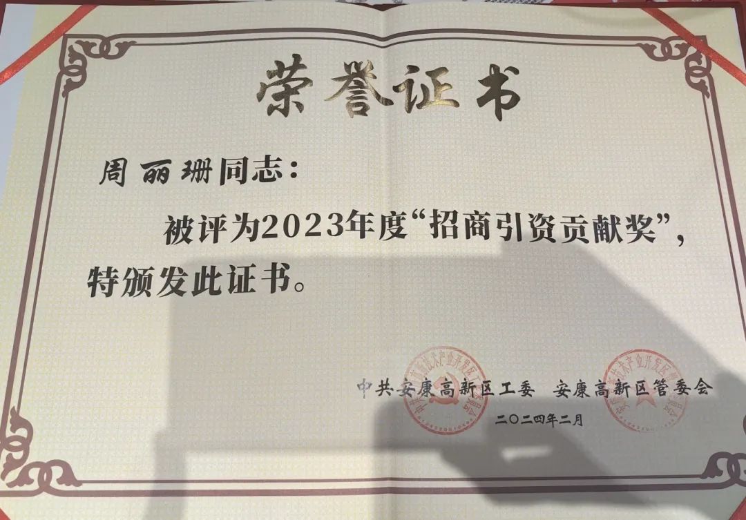 東方龍商務集團榮獲陜西安康高新區2023年度“招商引資貢獻獎”！