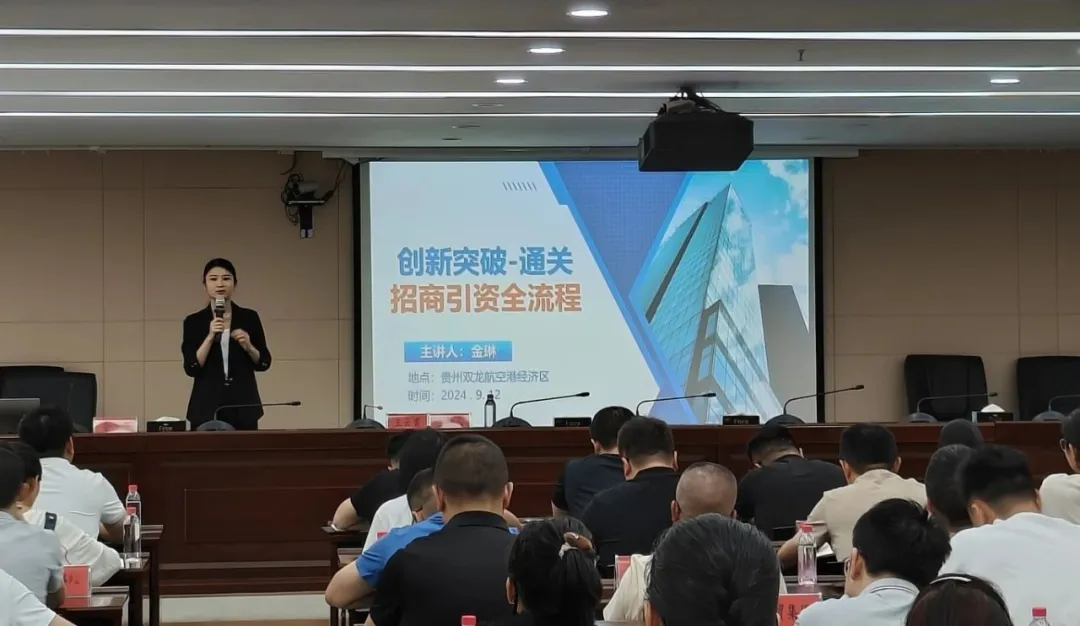規(guī)模近百人！新形勢(shì)下，招商攻略通關(guān)秘籍！集團(tuán)受邀赴貴州雙龍航空港經(jīng)濟(jì)區(qū)開展政府專業(yè)委托招商實(shí)戰(zhàn)培訓(xùn)！