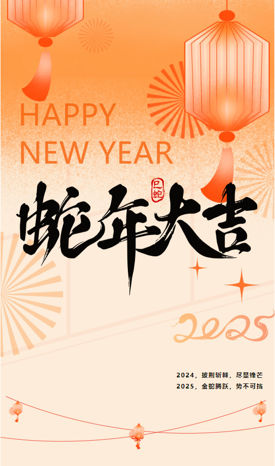 蛇來運轉(zhuǎn)，共征新程——東方龍商務(wù)年度慶典璀璨落幕！