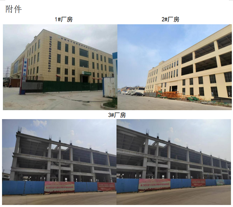 鄒平市國信發(fā)展集團有限公司 關(guān)于魯中運達(dá)保稅物流中心生產(chǎn)加工區(qū) 廠房公開招商的公告