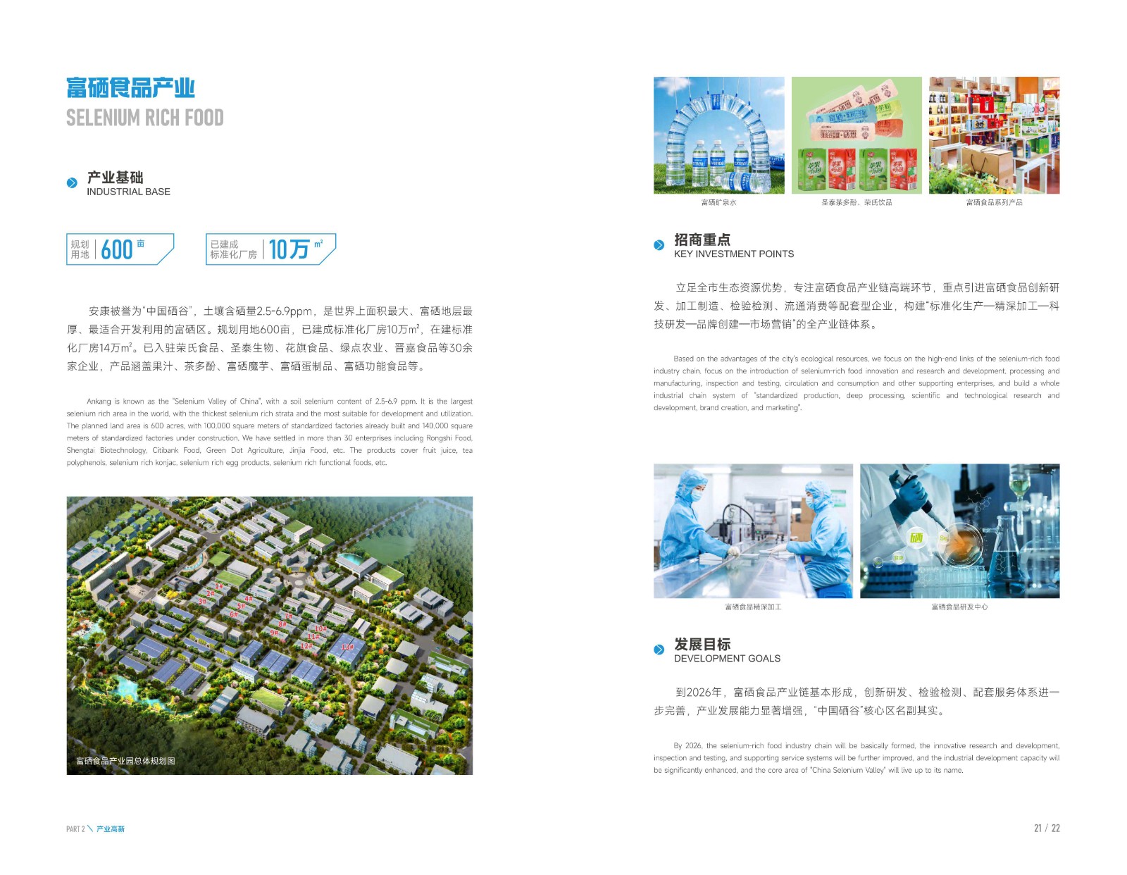 2025年安康高新區(qū)投資指南