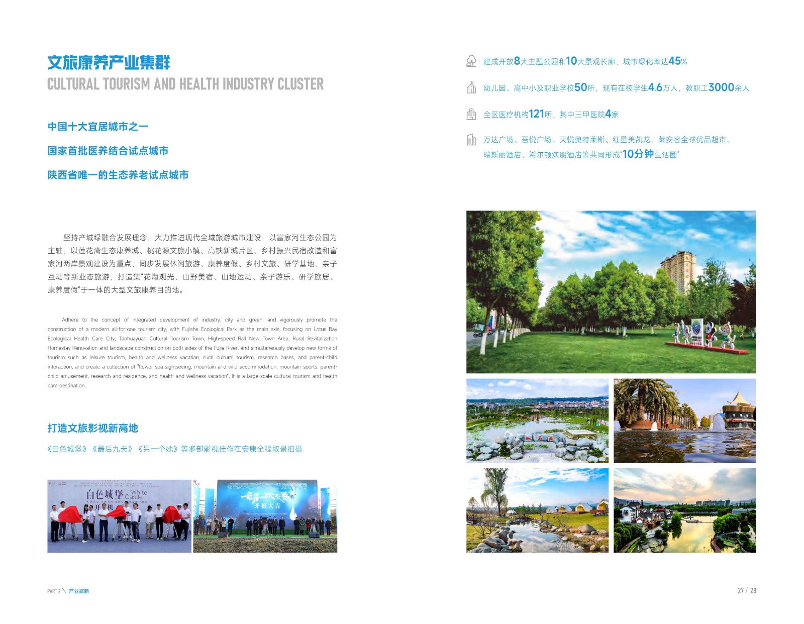 2025年安康高新區(qū)投資指南