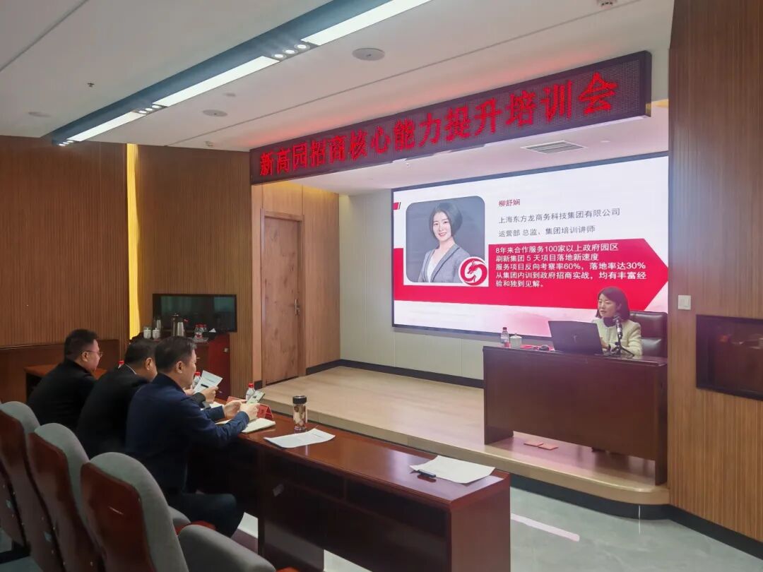前瞻理論與實操方法！上海東方龍商務集團應邀為天津新高園做專業招商實戰培訓