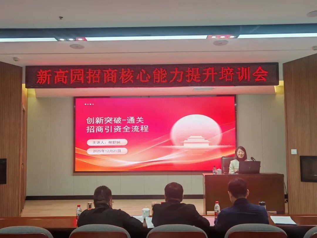 前瞻理論與實操方法!上海東方龍商務集團應邀為天津新高園做專業招商實戰培訓