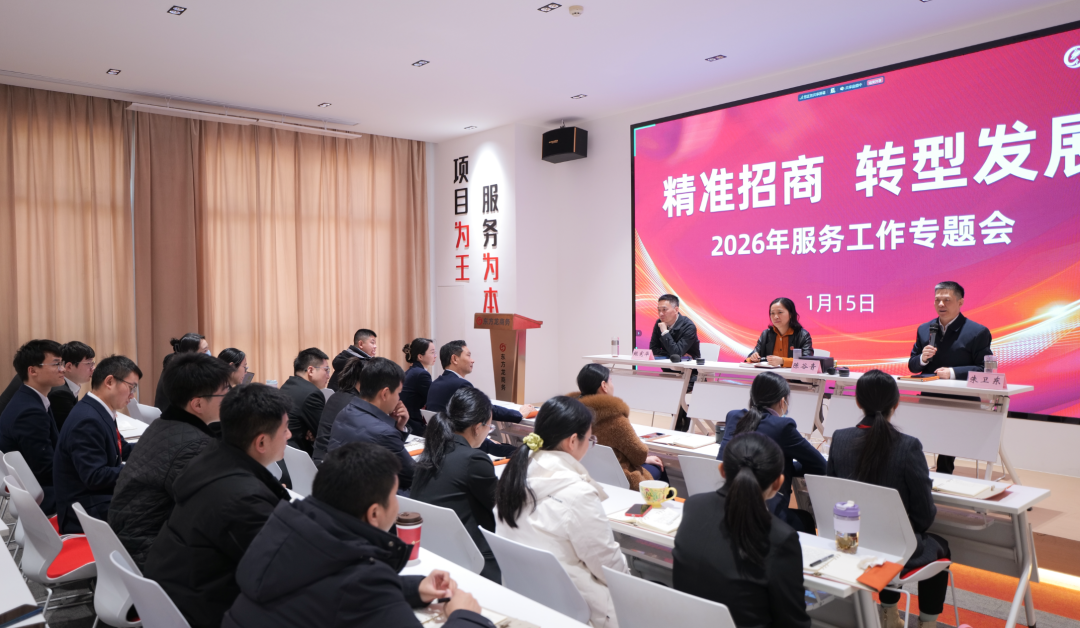 上海東方龍商務集團召開2026年政企服務工作專題會，部署“精準招商、轉型發展”新戰略！