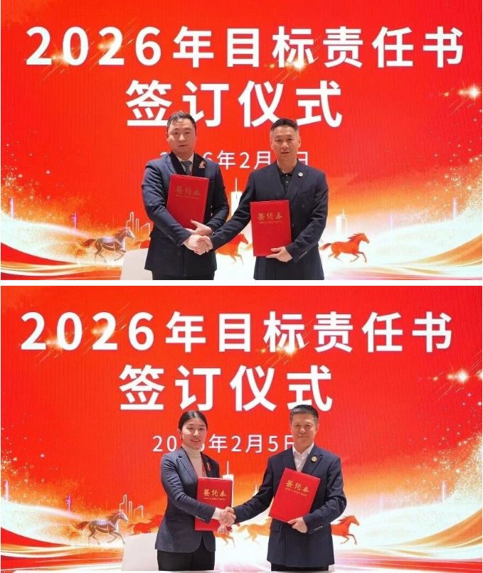 騏驥騰霄，轉型拓新！上海東方龍商務科技集團舉行2025年度總結表彰暨2026年目標責任書簽訂大會