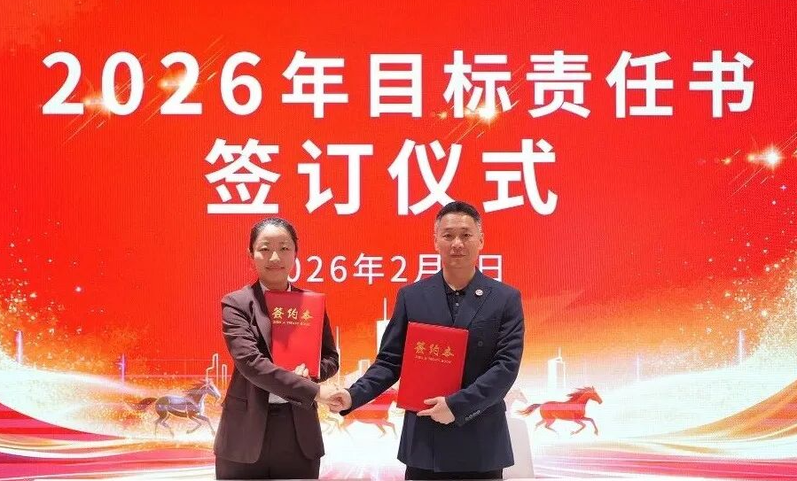 騏驥騰霄，轉型拓新！上海東方龍商務科技集團舉行2025年度總結表彰暨2026年目標責任書簽訂大會