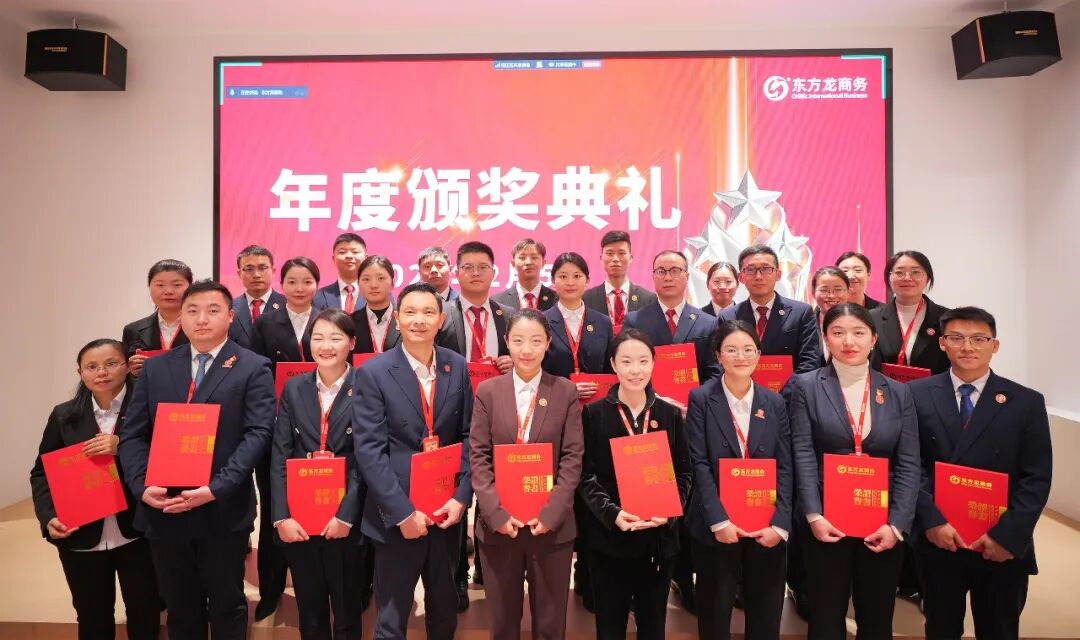 騏驥騰霄，轉型拓新！上海東方龍商務科技集團舉行2025年度總結表彰暨2026年目標責任書簽訂大會
