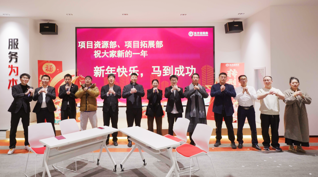 燃情滾燙！上海東方龍商務(wù)科技集團(tuán)2025年度春晚盛典圓滿舉行