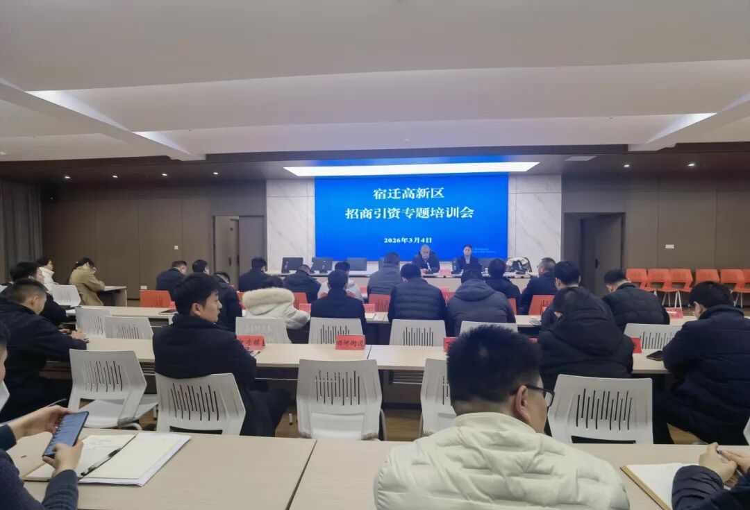 規(guī)模近百人！上海東方龍商務(wù)科技集團(tuán)應(yīng)邀為江蘇宿遷高新區(qū)做專業(yè)招商實(shí)戰(zhàn)培訓(xùn)