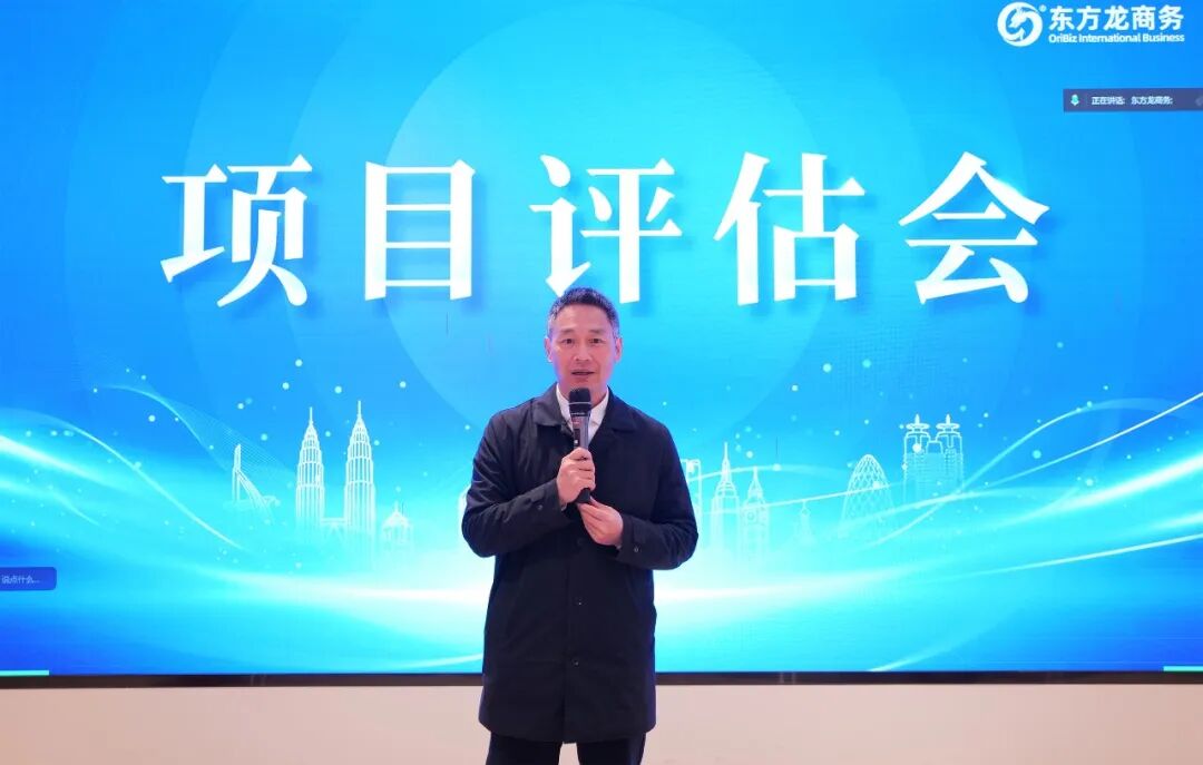 29個高質量項目入庫，近300家政府園區線上參會！上海東方龍商務“現場+云端”投資選址項目評估會圓滿舉行！
