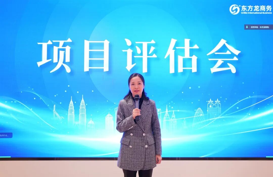 29個高質量項目入庫，近300家政府園區線上參會！上海東方龍商務“現場+云端”投資選址項目評估會圓滿舉行！