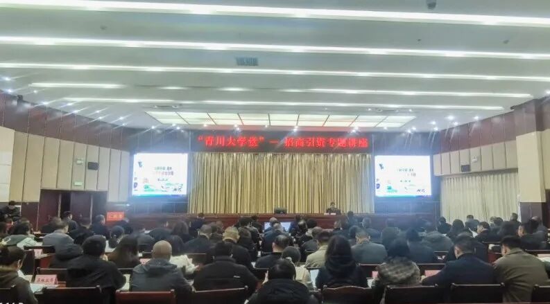 培訓規模150人！上海東方龍商務科技集團應邀為四川廣元青川縣做專業招商實戰培訓