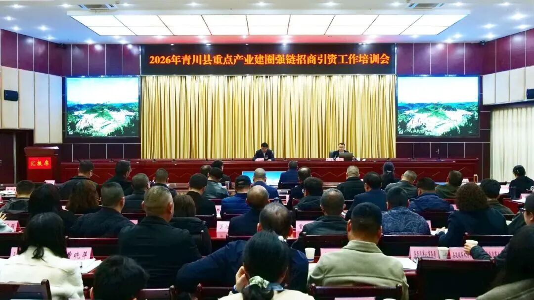 培訓規模150人！上海東方龍商務科技集團應邀為四川廣元青川縣做專業招商實戰培訓