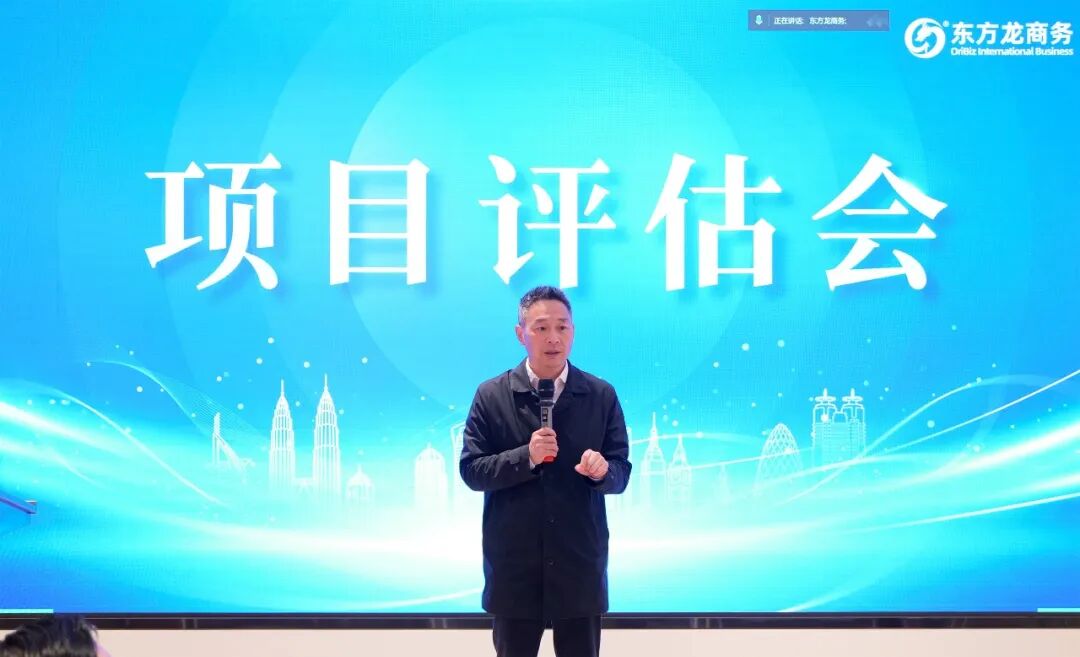 AI賦能項目研判，夯實節后項目儲備！4月下旬，上海東方龍商務科技集團共24個優質投資選址項目通過評估