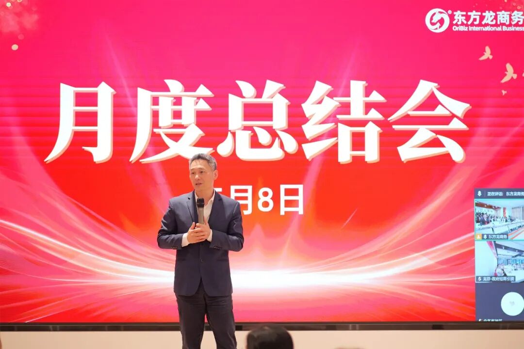 【月度總結(jié)】上海東方龍商務(wù)科技集團召開4月份月度總結(jié)暨表彰大會，明確5月份攻堅目標！