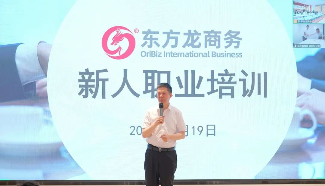 上海東方龍商務科技集團2026年上半年新員工培訓圓滿舉行