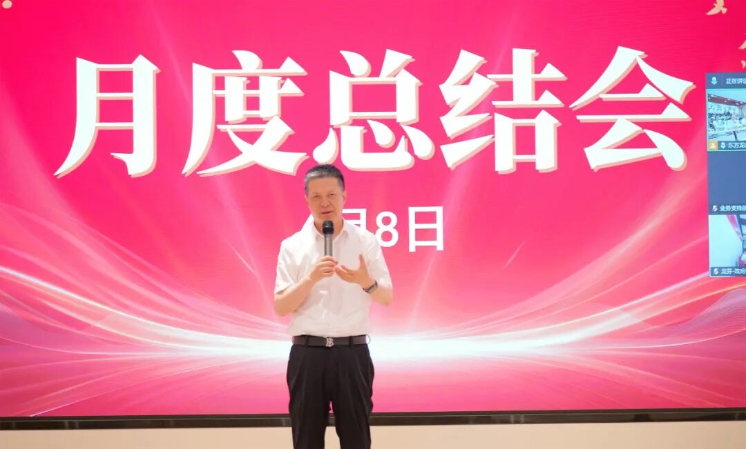 【月度總結】上海東方龍商務科技集團召開干部會議暨5月份月度總結表彰大會，明確6月份攻堅目標！