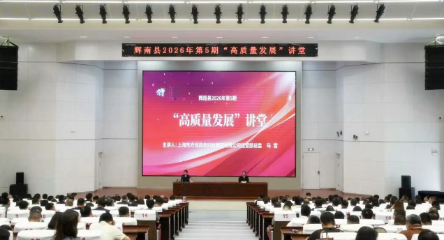 培訓(xùn)規(guī)模超400人！上海東方龍商務(wù)科技集團(tuán)應(yīng)邀赴吉林通化做專(zhuān)業(yè)招商實(shí)戰(zhàn)培訓(xùn)
