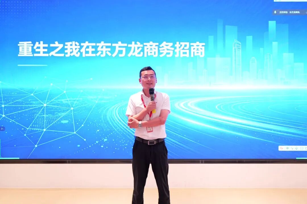 燃！上海東方龍商務科技集團第三屆“招商引資”故事大賽成功舉行！