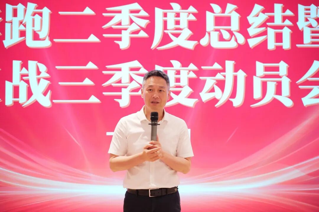 上海東方龍商務(wù)科技集團(tuán)召開干部會(huì)議暨“奔跑二季度”總結(jié)表彰、“迎戰(zhàn)三季度”競賽動(dòng)員會(huì)！
