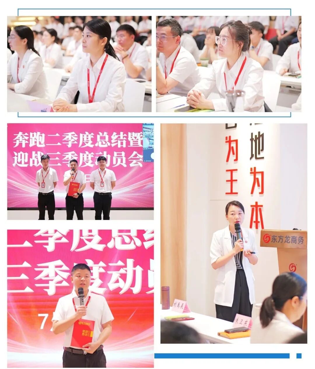 上海東方龍商務(wù)科技集團(tuán)召開干部會(huì)議暨“奔跑二季度”總結(jié)表彰、“迎戰(zhàn)三季度”競賽動(dòng)員會(huì)！