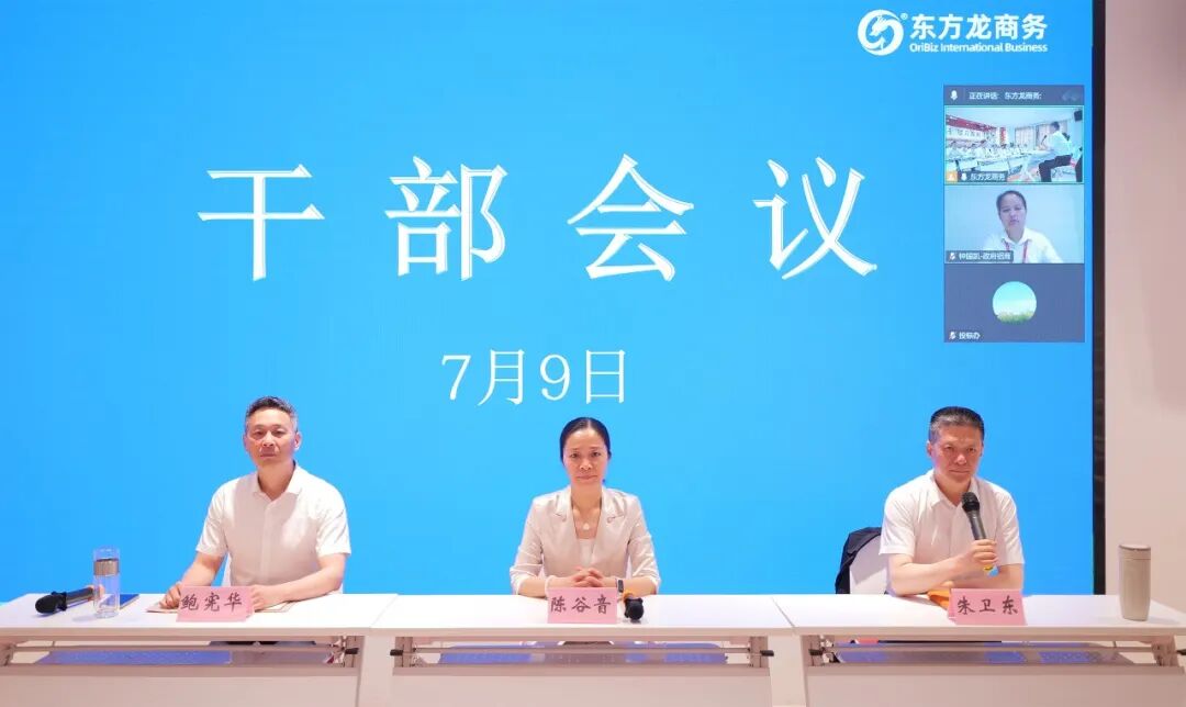 上海東方龍商務(wù)科技集團(tuán)召開干部會(huì)議暨“奔跑二季度”總結(jié)表彰、“迎戰(zhàn)三季度”競賽動(dòng)員會(huì)！