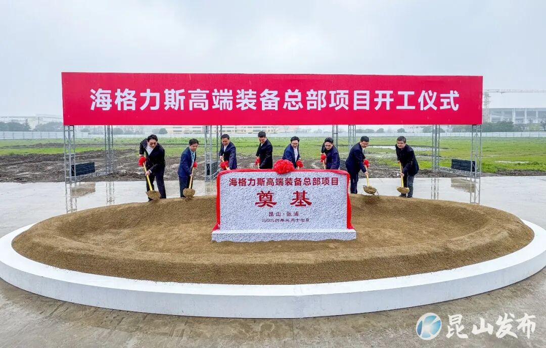 總投資10億，年產值12億！上海東方龍商務科技集團精準推介的一高端裝備投資選址項目在蘇州昆山開工！