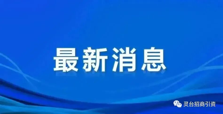 靈臺縣2024年招商引資推介項目（牛產(chǎn)業(yè)鏈）