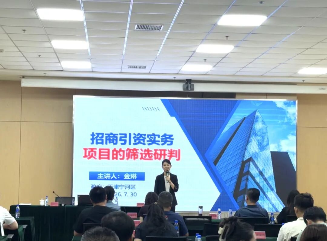 【政府培訓】培訓規模近百人！上海東方龍商務科技集團應邀為天津市寧河區做專業招商實戰培訓