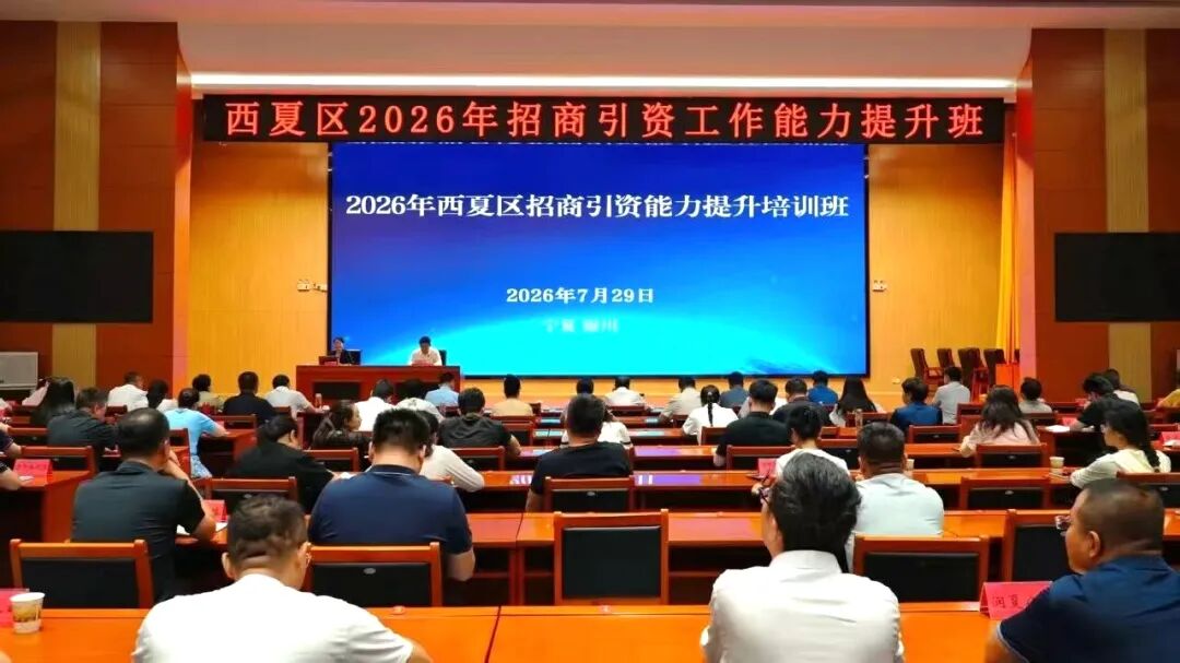 【政府培訓】培訓規(guī)模超百人！上海東方龍商務(wù)科技集團應(yīng)邀為寧夏銀川西夏區(qū)做專業(yè)招商實戰(zhàn)培訓