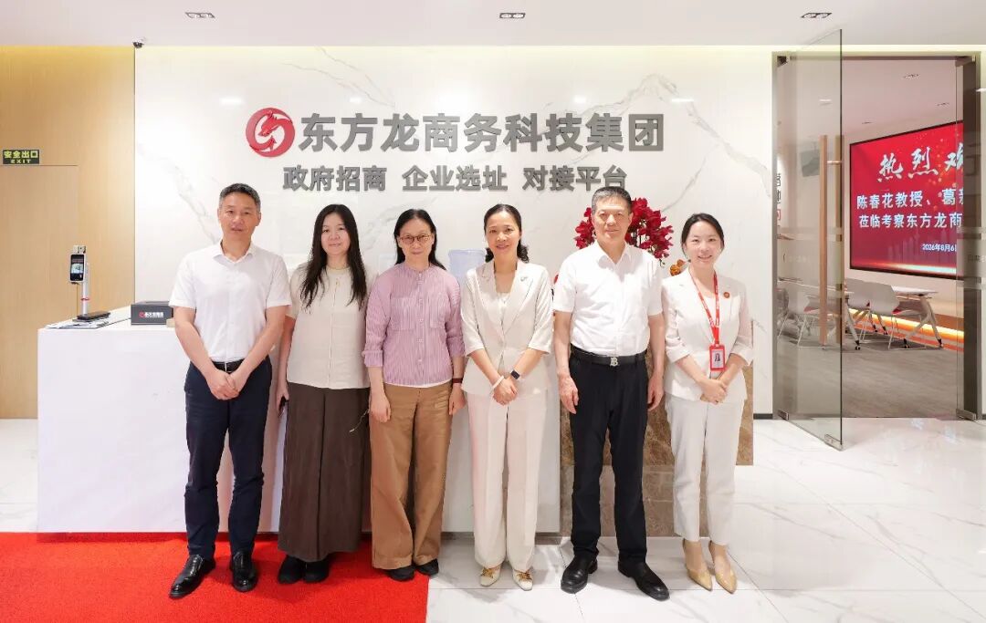 知名管理學(xué)專家陳春花與智慧樹網(wǎng)創(chuàng)始人葛新一行蒞臨東方龍商務(wù)考察調(diào)研，共探“AI招商智能體”建設(shè)新路徑！